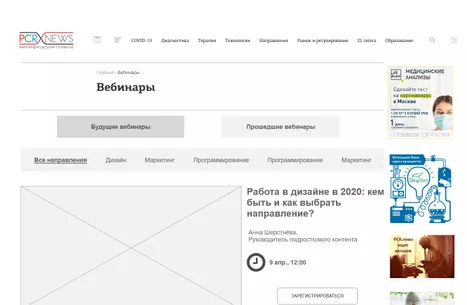 Вебинар
