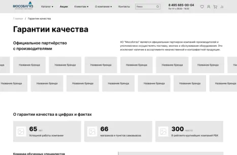Гарантии качества 