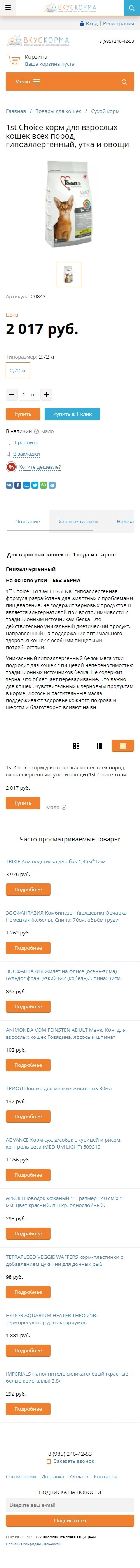 Карточка товара