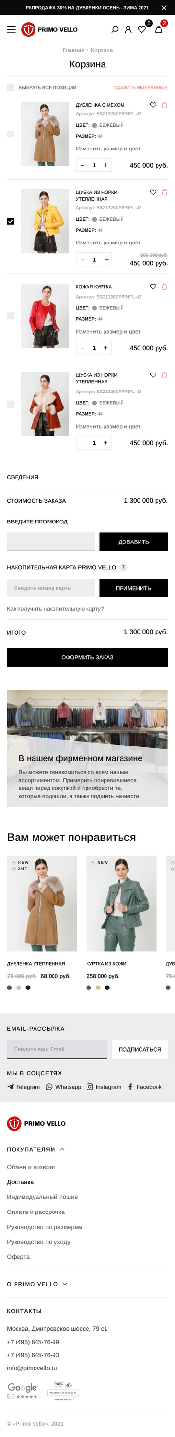 Корзина