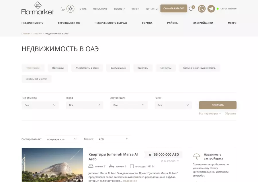 Недвижимость