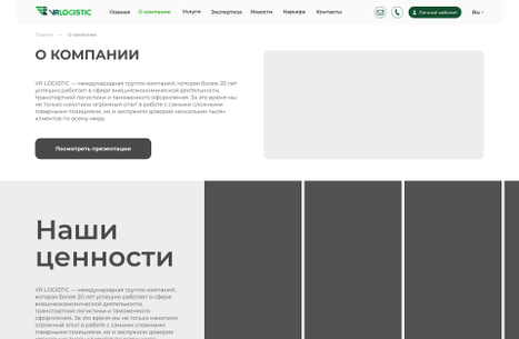 О компании