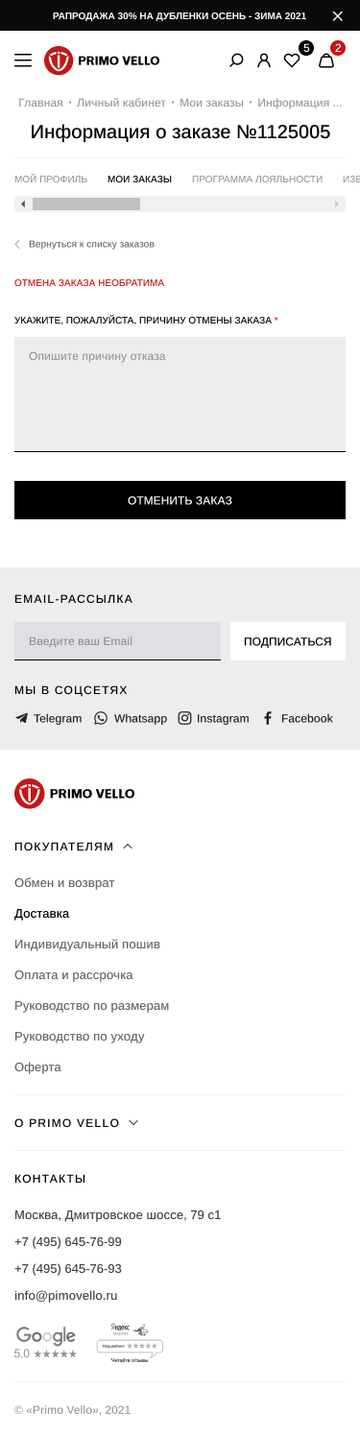 Отмена заказа