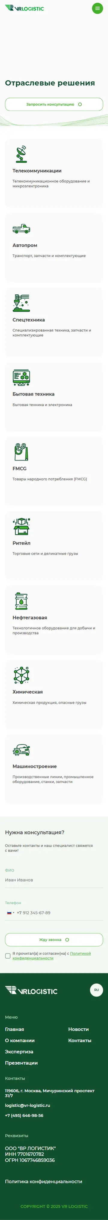 Отраслевые решения