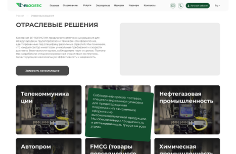 Отраслевые решения