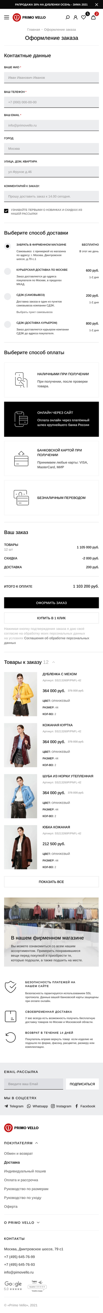 Оформление заказа