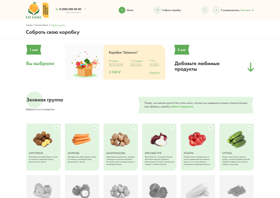 Собрать свою коробку