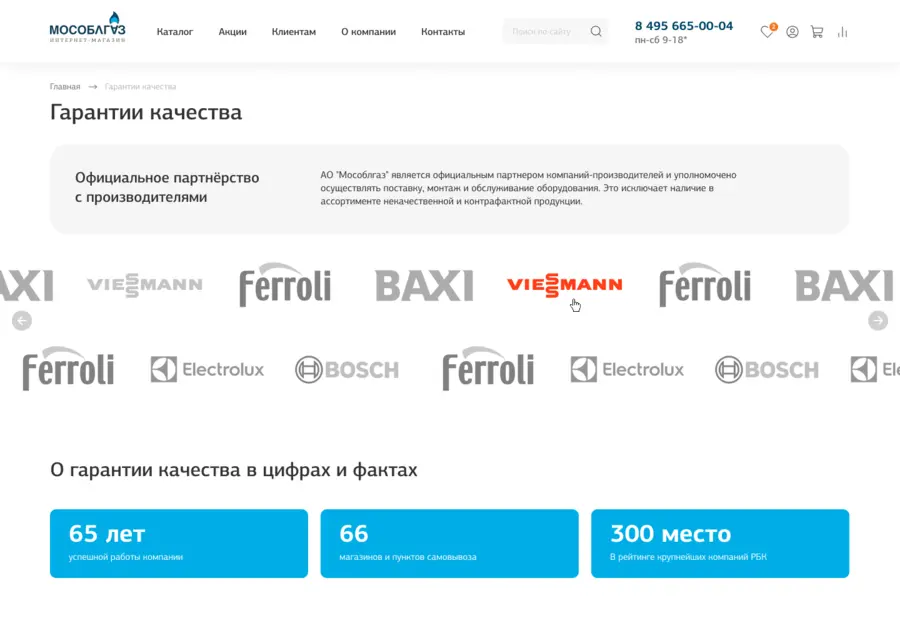 Гарантии качества
