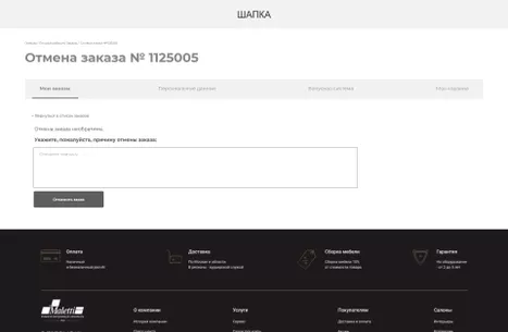 Отмена заказа