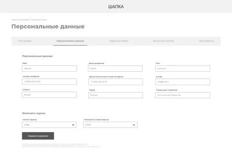 Персональные данные