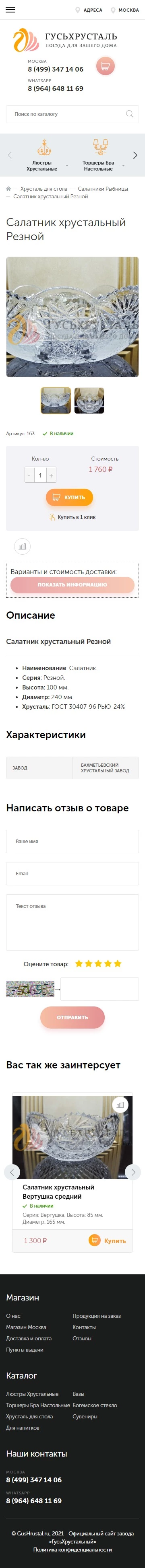Карточка товара