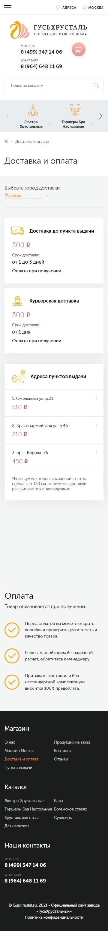 Доставка