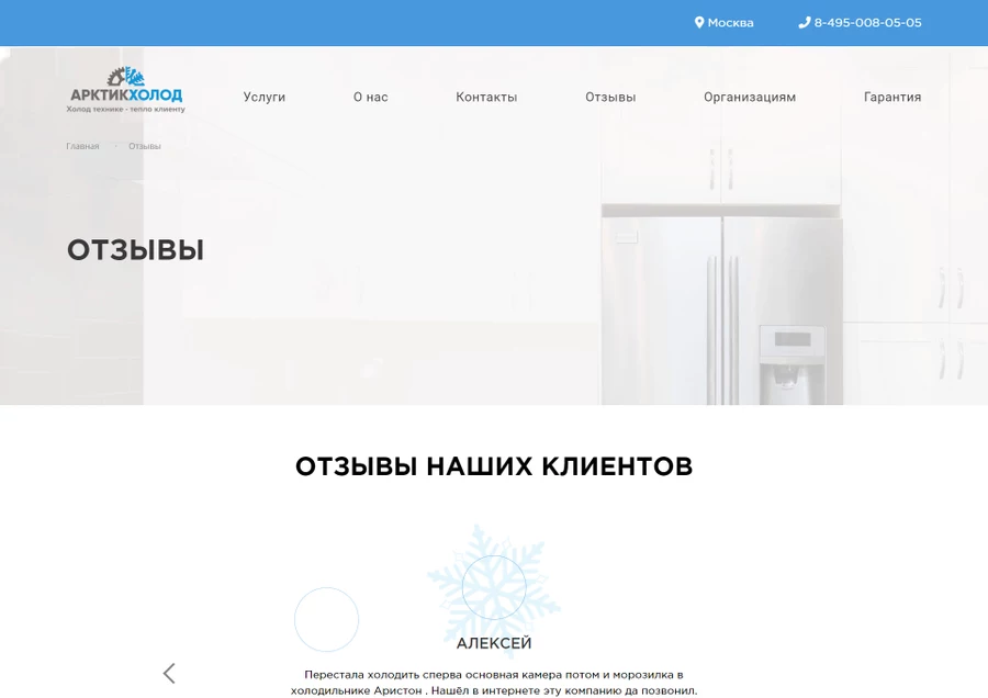 Страница отзывов