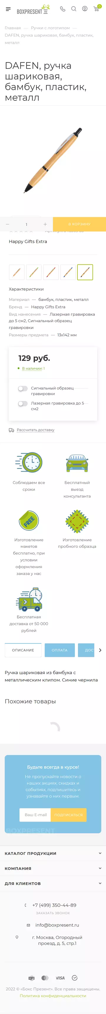 Карточка товара