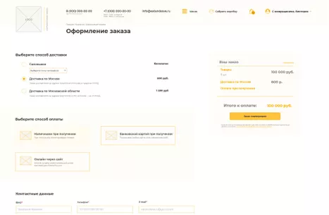Оформление заказа