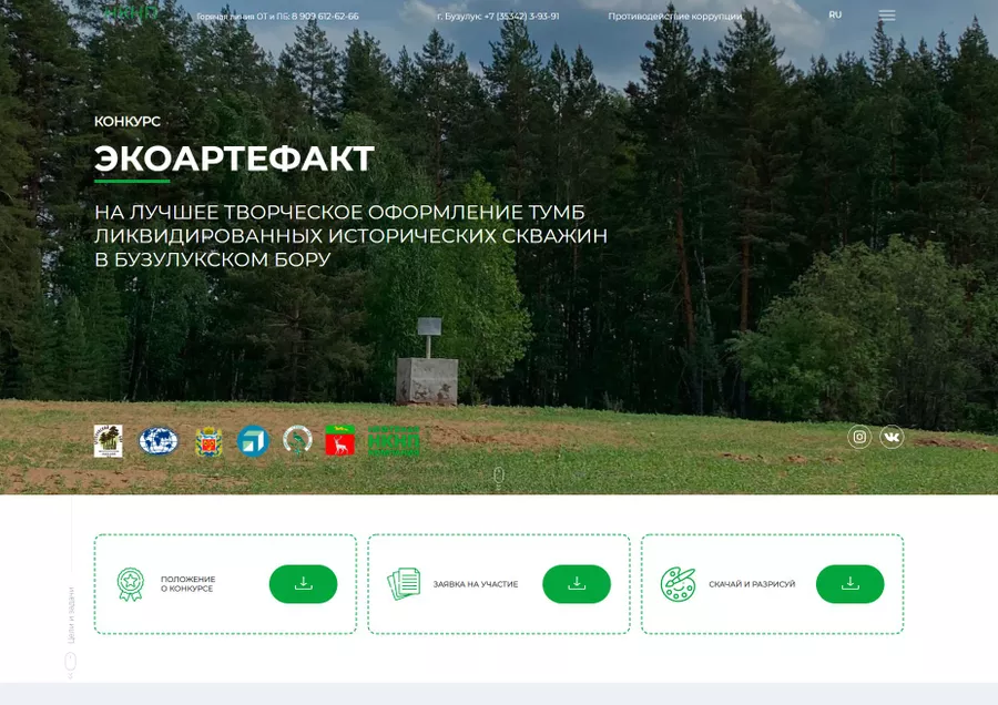 Экоартефакт
