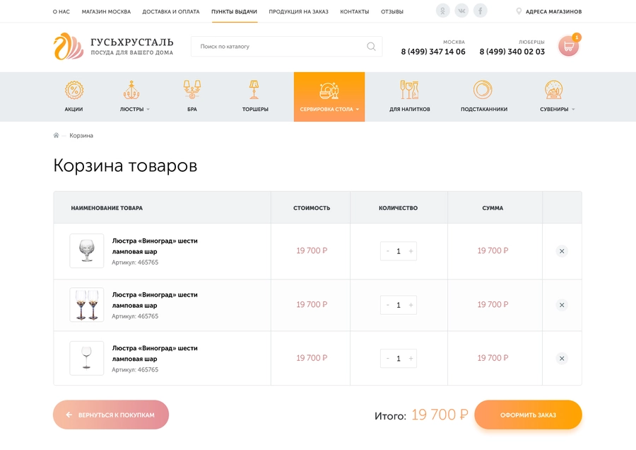 Страница «Корзина»