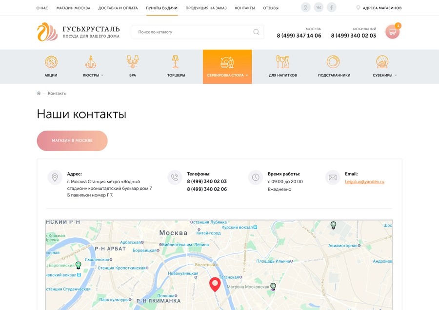 Страница «Контакты»