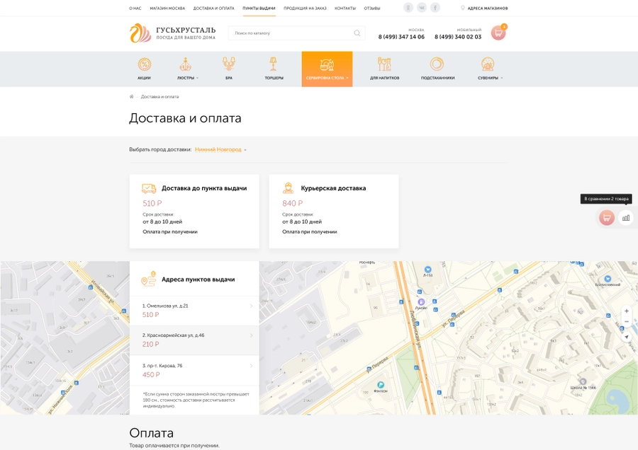 Страница «Доставка и оплата»