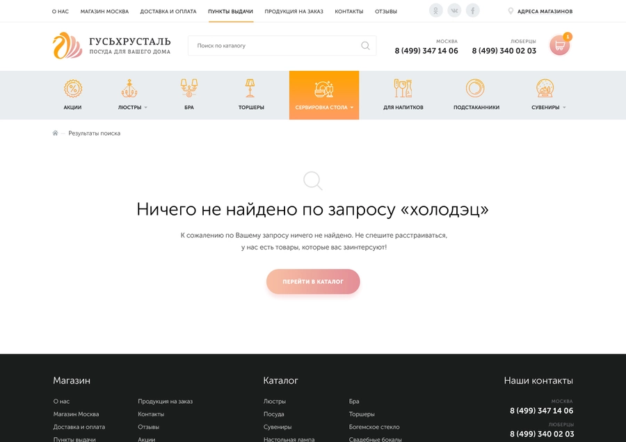 Страница «Поиск - Не найдено»