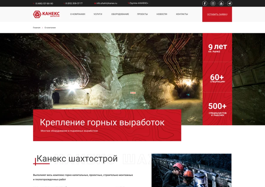 О компании