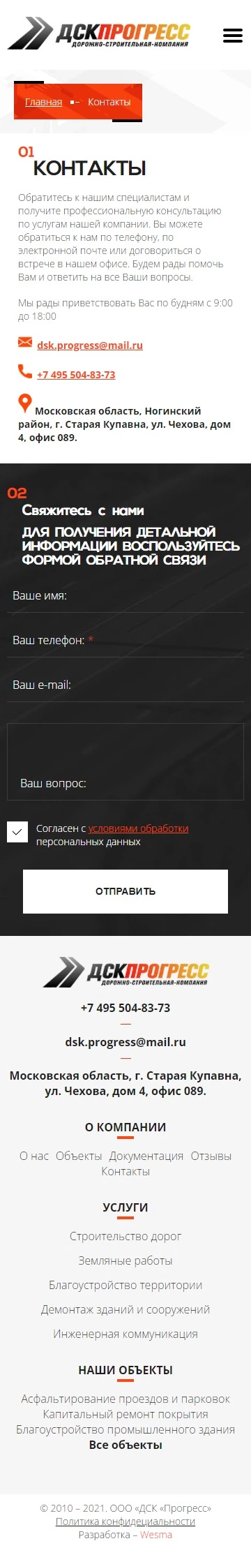 Контакты