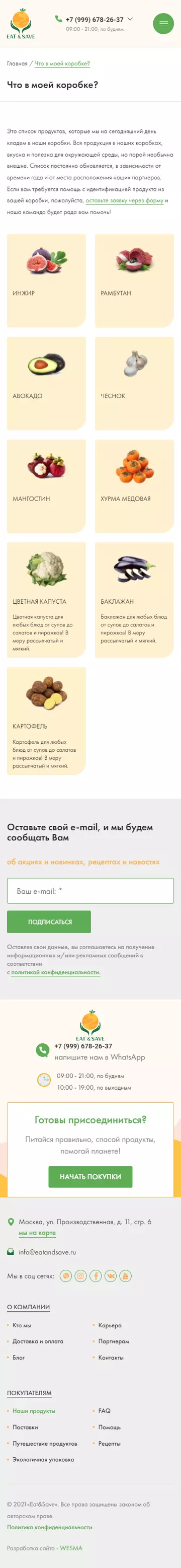 Что в моей коробке?