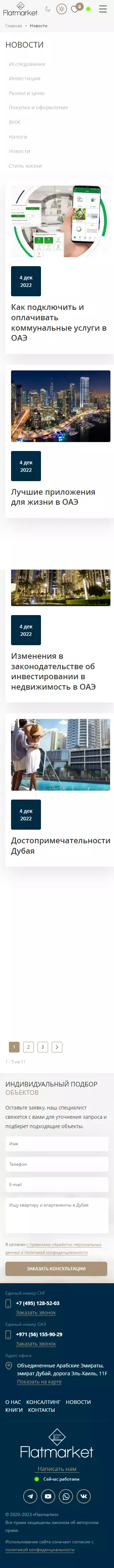 Новости