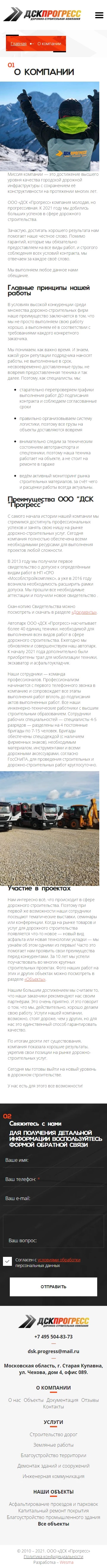О компании
