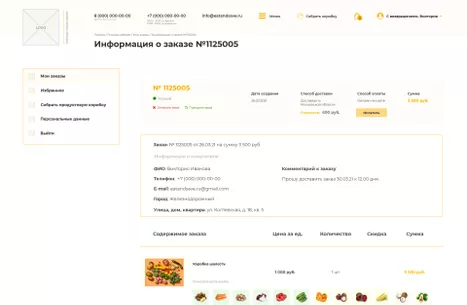Информация о заказе