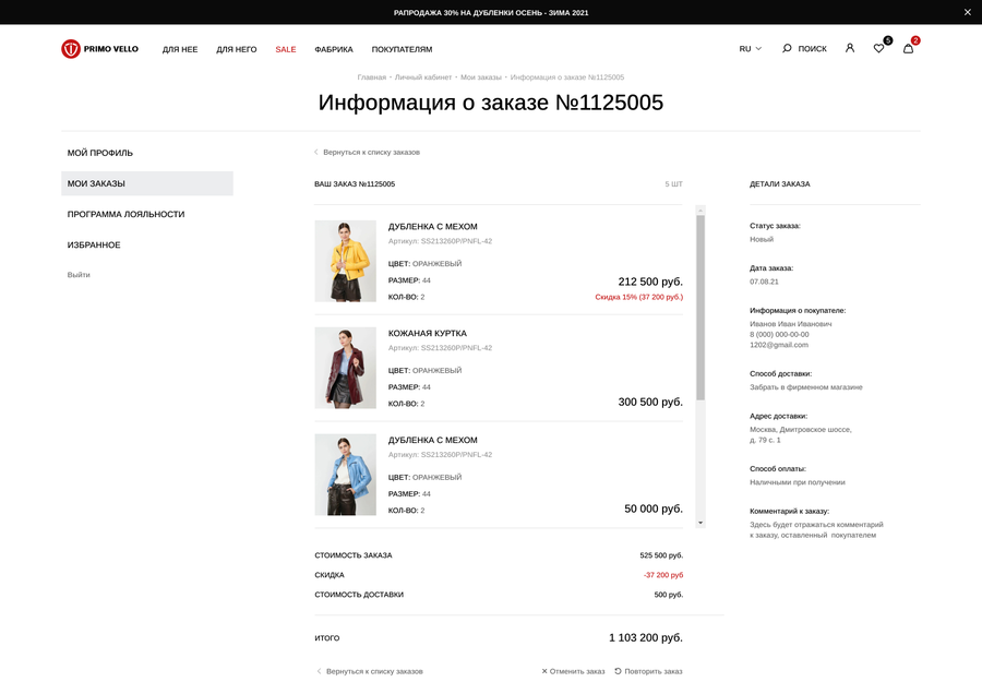 Информация о заказе