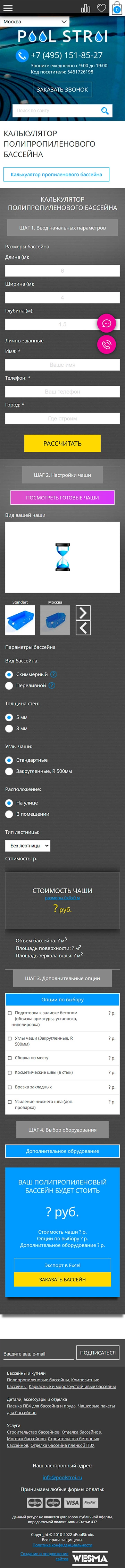 Калькулятор