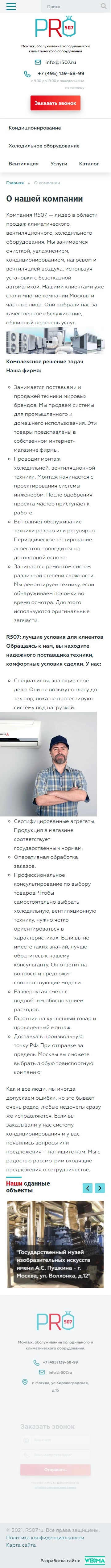 О компании