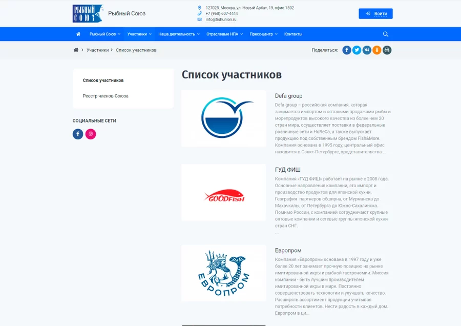 Список участников