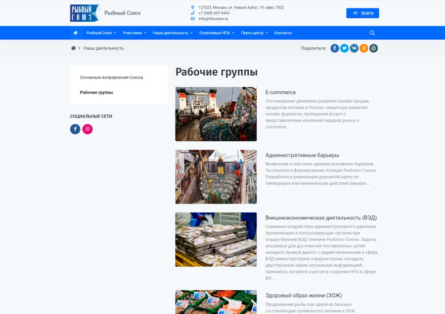 Рабочие группы