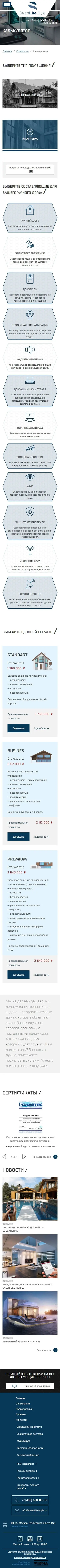 Страница калькулятора