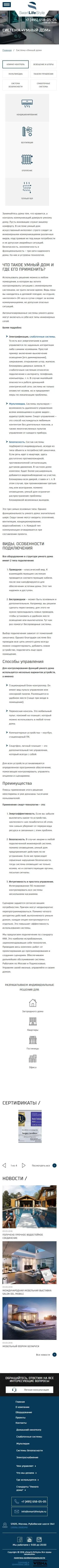 Умный дом