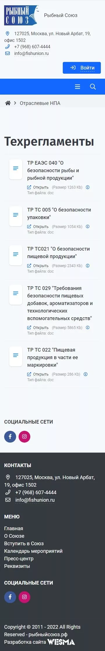 Техрегламент