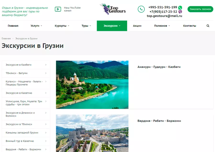 Страница экскурсии