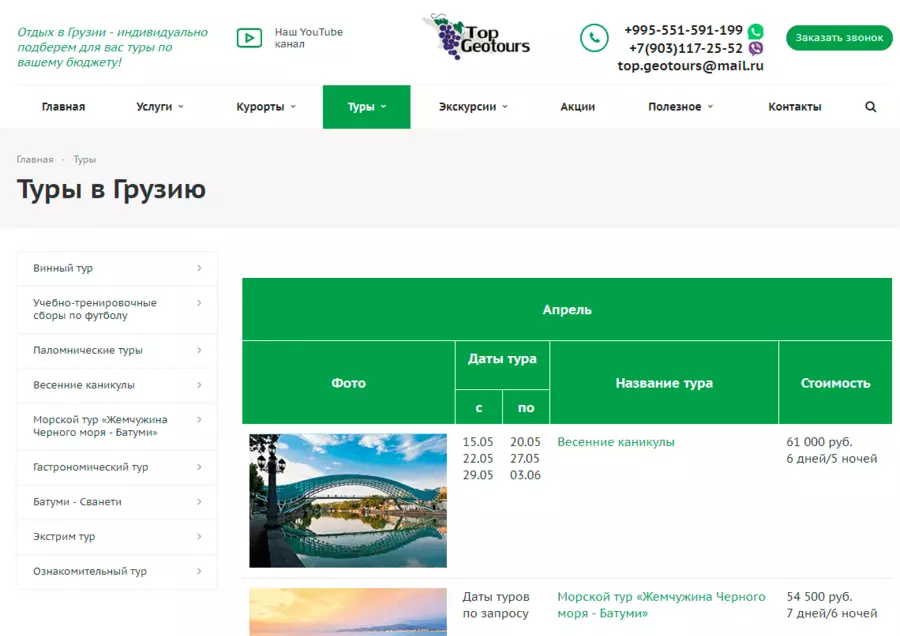 Каталог туров