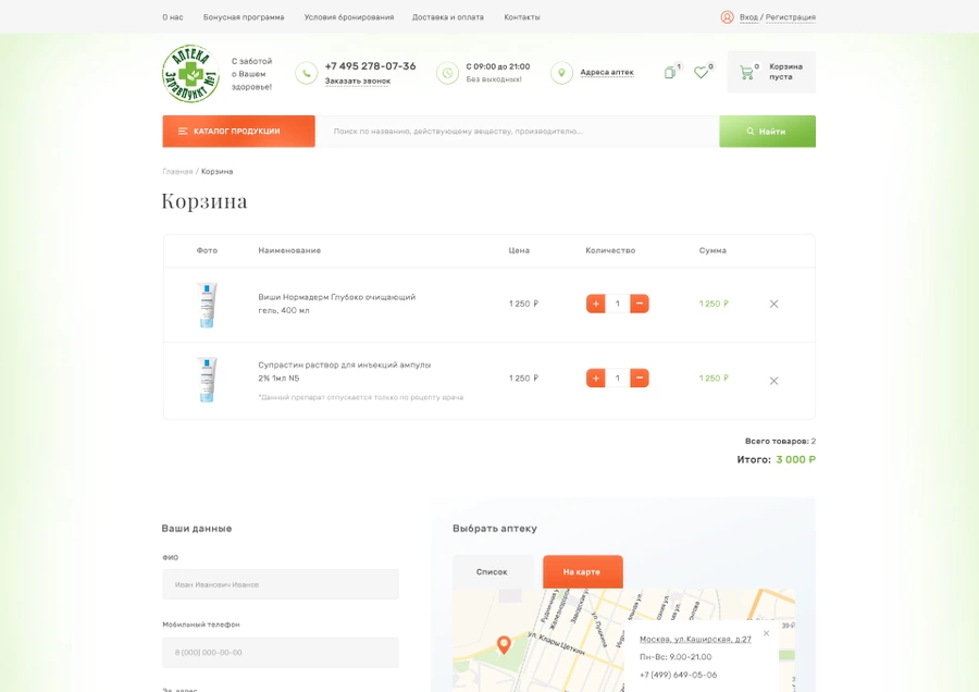 Корзина