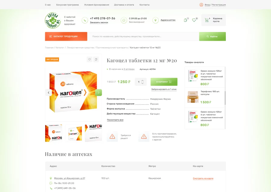 Карточка товара