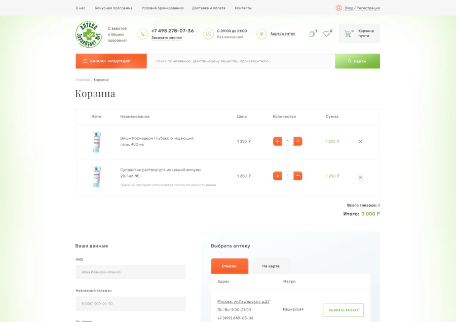 Список товаров в корзине