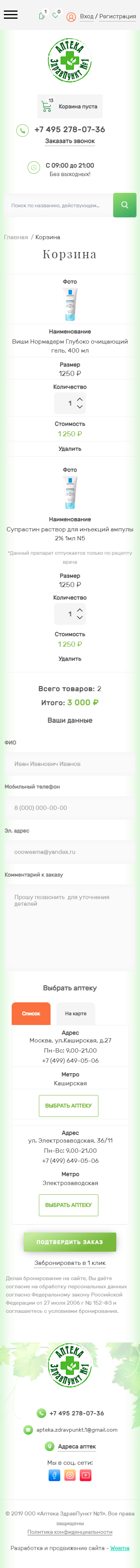 Корзина