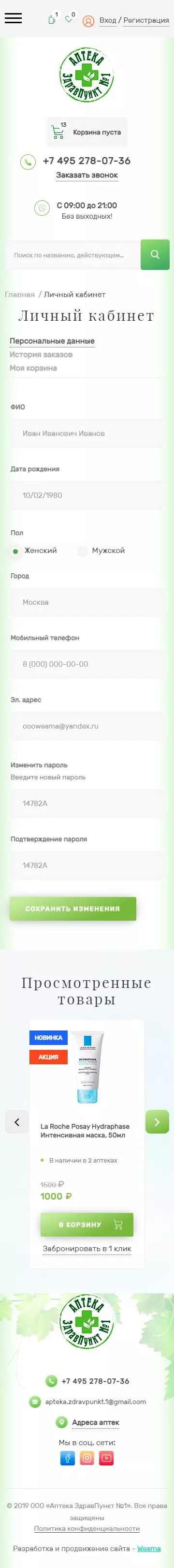 Личный кабинет