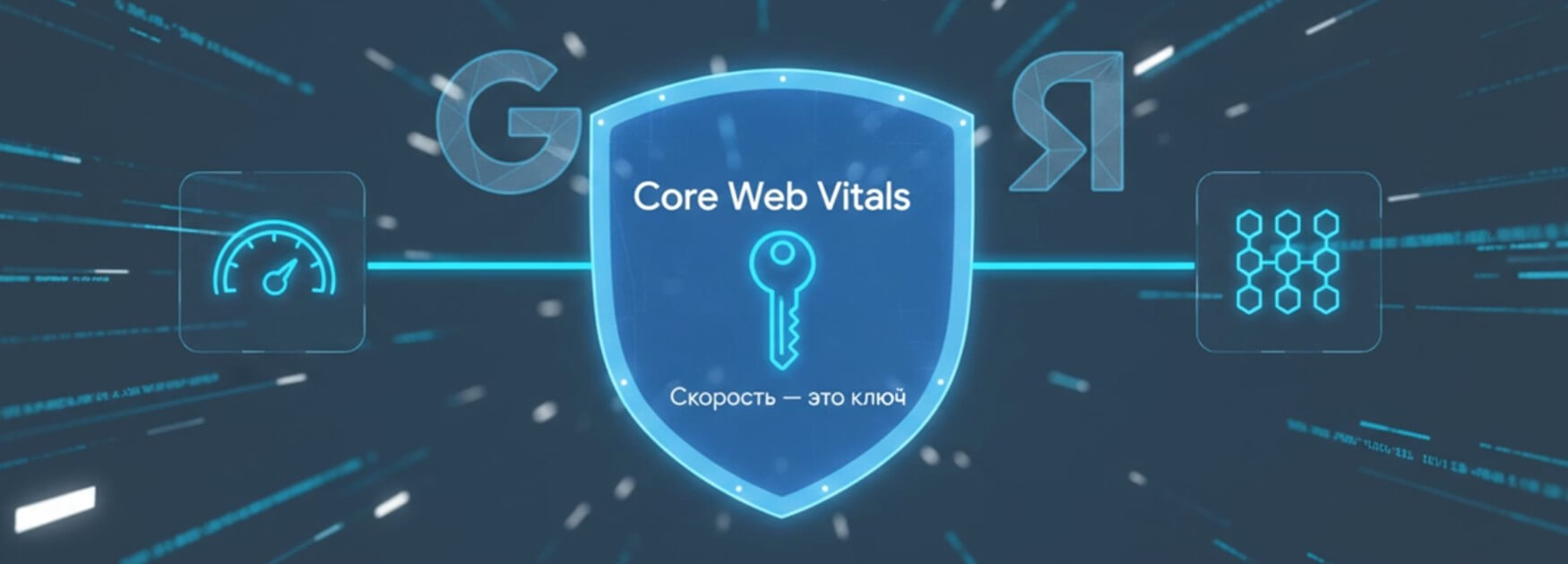 Core Web Vitals