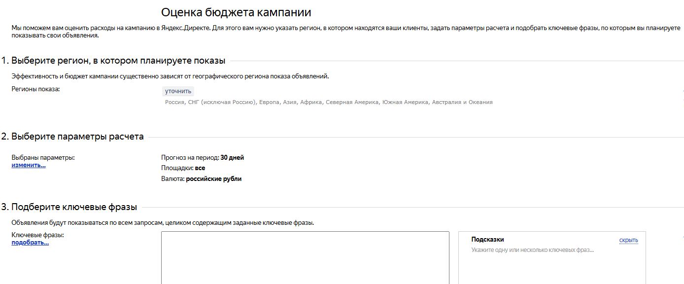 Оценка бюджета кампании