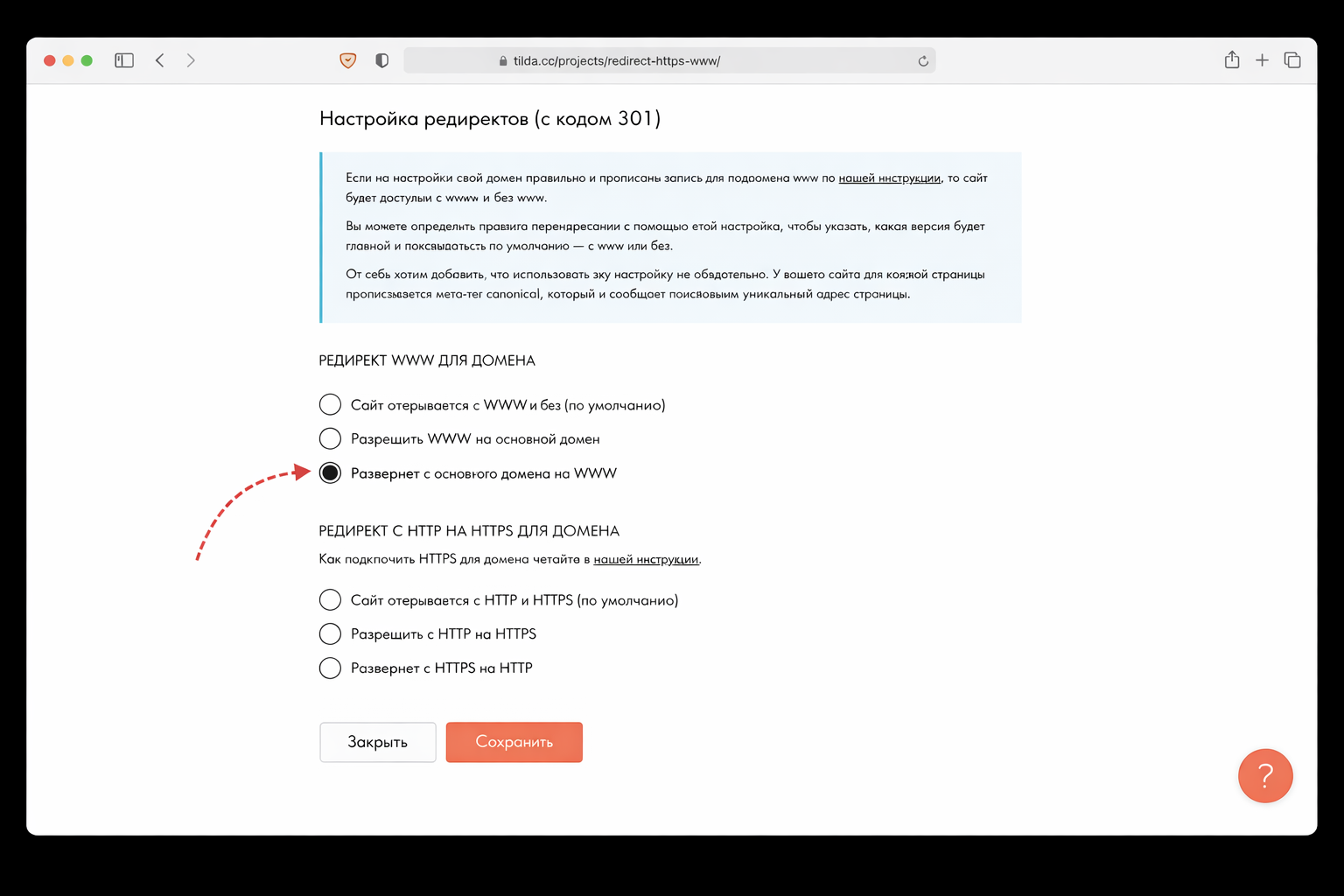 Редиректы для объединения дублирующихся страниц на Тильда