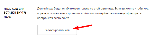 Как добавить микроразметку на Тильда