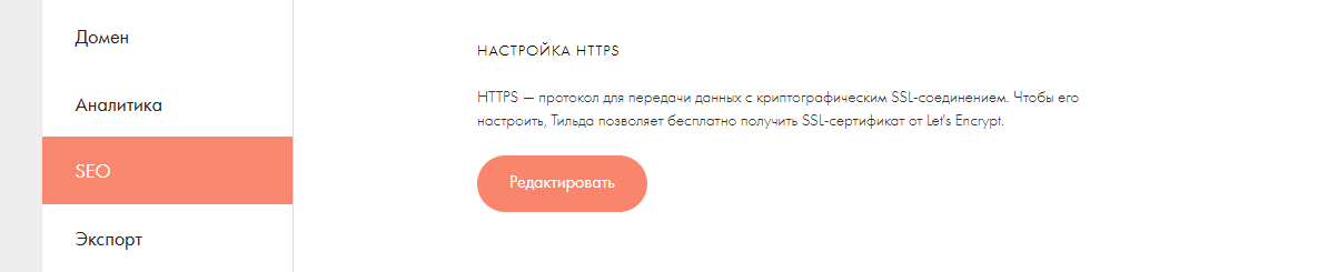 SSL сертификат для Tilda